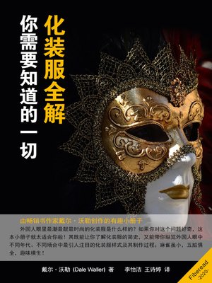 cover image of 化装服全解 (Costumes: Everything you need to Know)